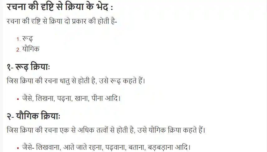 kriya ki paribhasha, क्रिया की परिभाषा उदाहरण सहित