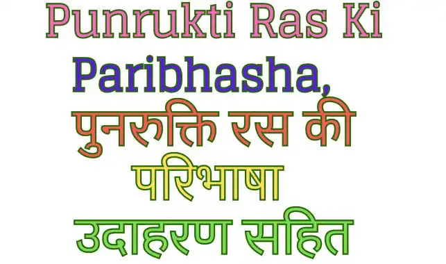 Raudra Ras Ki Paribhasha, रौद्र रस की परिभाषा उदाहरण सहित (2)