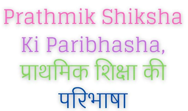 prathmik Shiksha Ki Paribhasha
