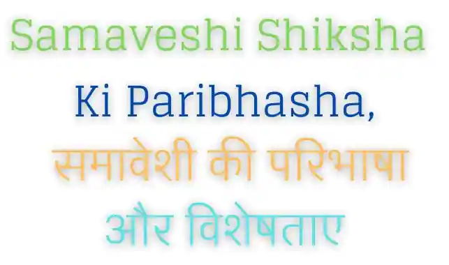 Samaveshi Shiksha Ki Paribhasha