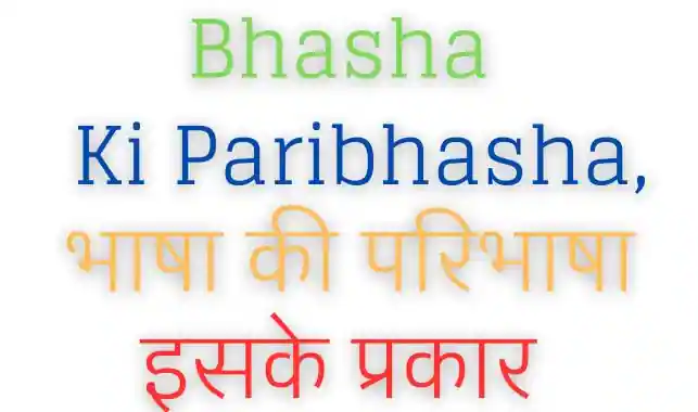 Bhasha Ki Paribhasha