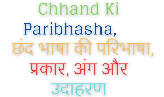 Chhand Ki Paribhasha