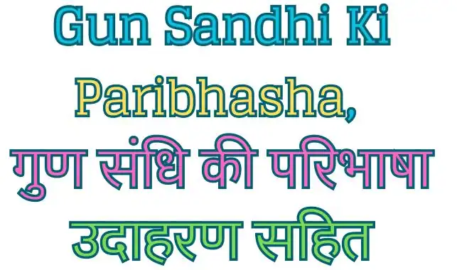 Gun Sandhi Ki Paribhasha