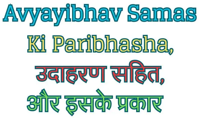 Avyayibhav Samas Ki Paribhasha