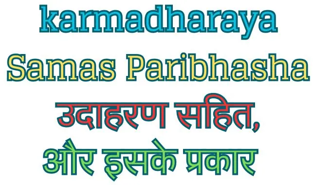 karmadharaya Samas Ki Paribhasha