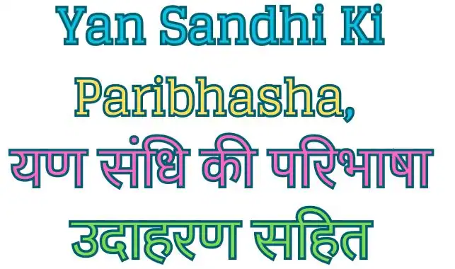 Yan Sandhi Ki Paribhasha
