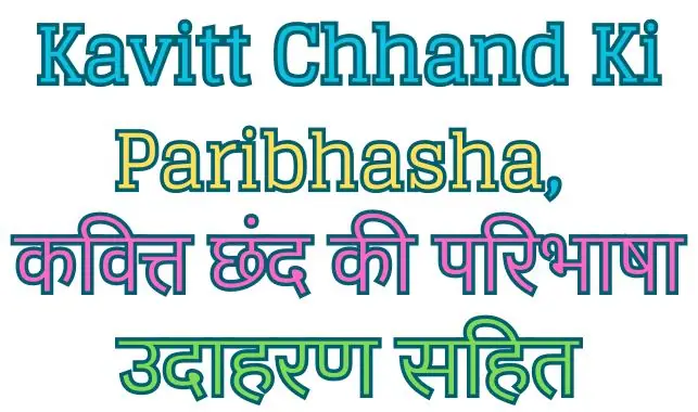 Kavitt Chhand Ki Paribhasha