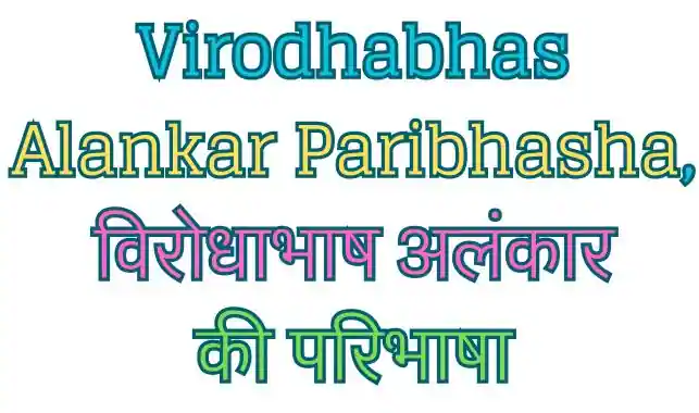 Virodhabhash Alankar Ki Paribhasha