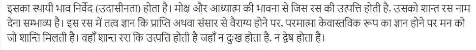 शांत रस की परिभाषा उदाहरण सहित