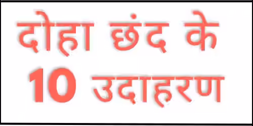 Doha Chhand