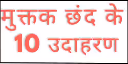 Muktak Chhand