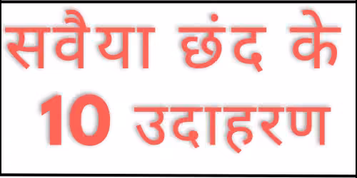 savaiya chhand
