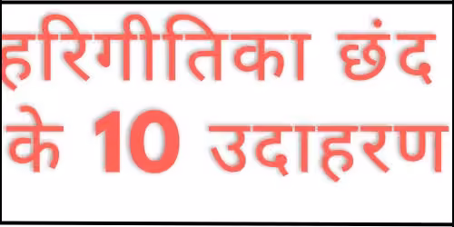 Harigitika Chhand