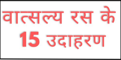 Vatsalya Ras