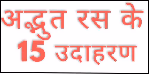 Adbhut Ras