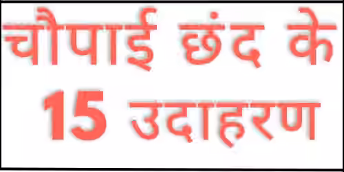 Chaupai Chhand