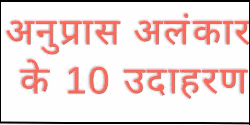 Anupras Alankar