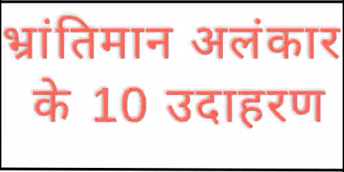 bhrantiman alankar